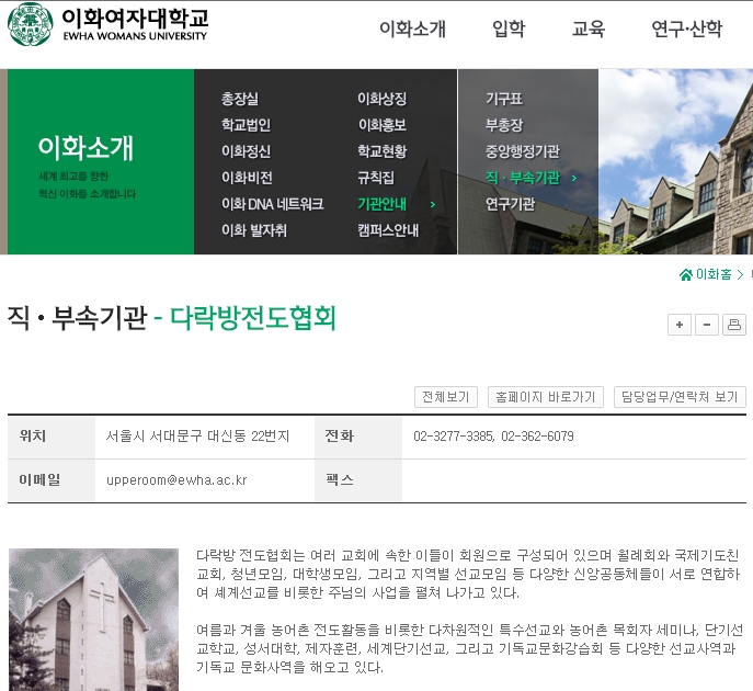다락방전도협회-이화여대 홈피.jpg