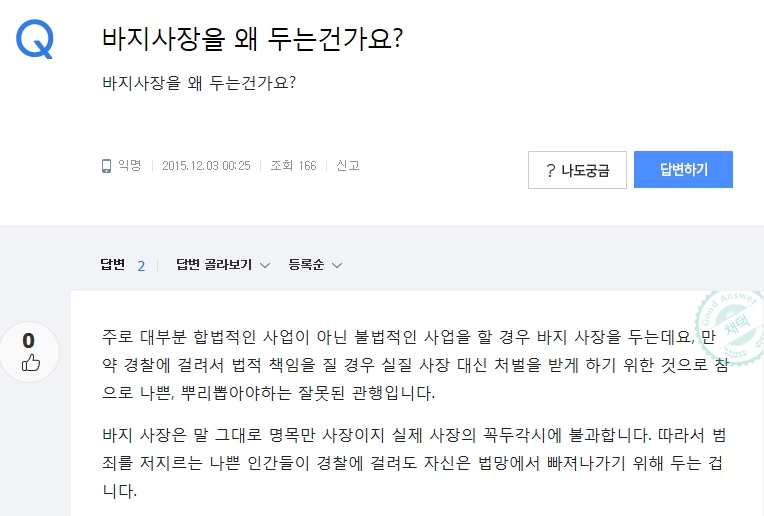 바지사장은 왜 두는 건가요.jpg