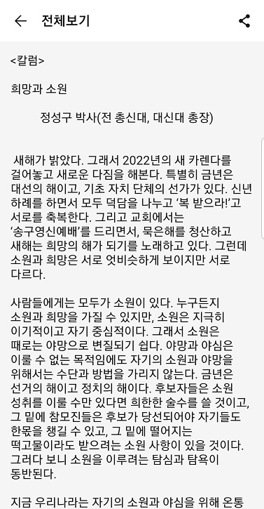 정성구 박사의 칼럼 '희망과 소원'1.jpg