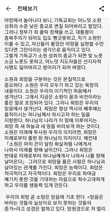 정성구 박사의 칼럼 '희망과 소원'3.jpg