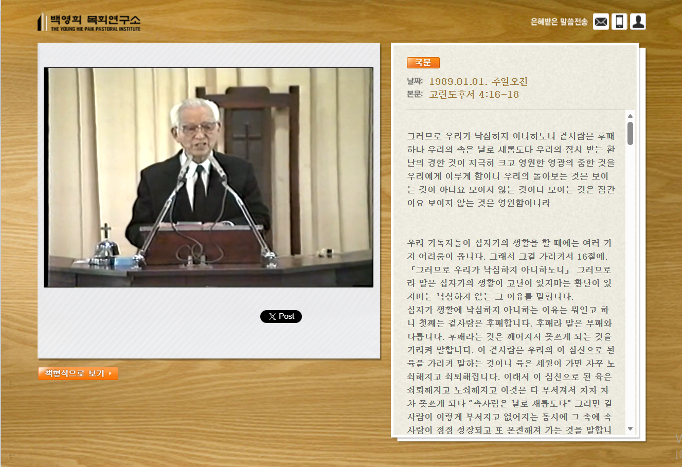 (본회공지) ■ 백영희목회설교록 재독 홈페이지 ‘백영희목회연구소’4.png