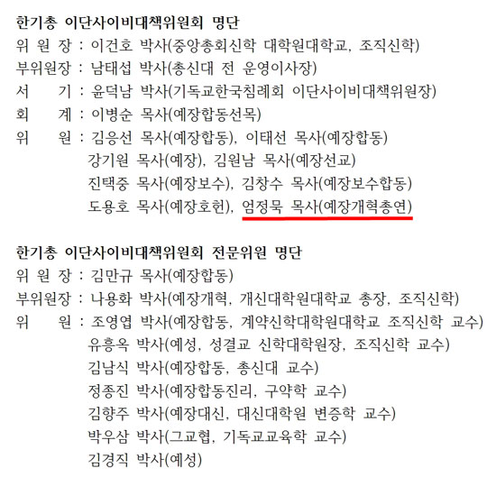 한국교계 이단옹호 교수와 목사1.jpg
