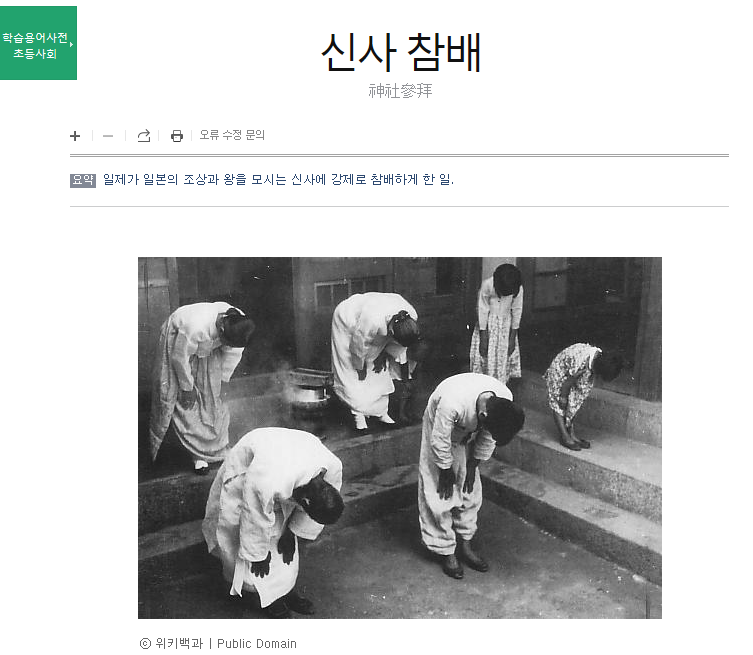 일제 신사참배에서 보는 두 종류의 신앙 1.png