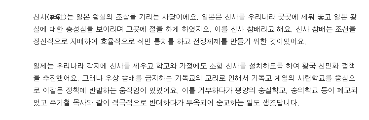 일제 신사참배에서 보는 두 종류의 신앙 2.png