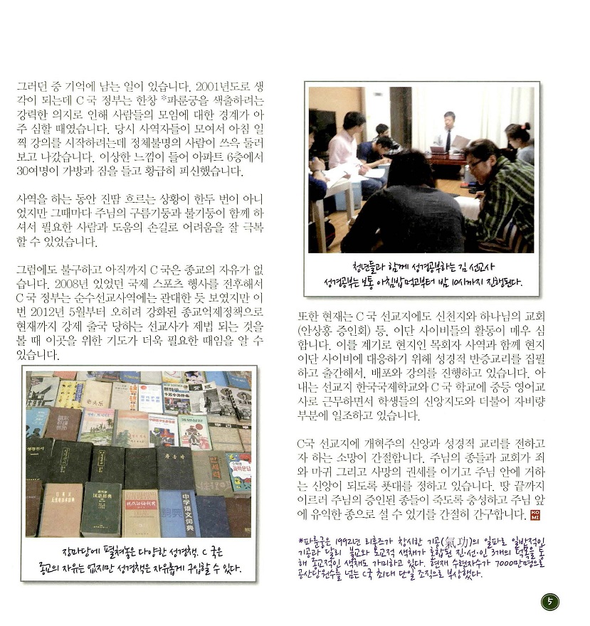 월간 한국인선교사-기고문1-2(축소).jpg