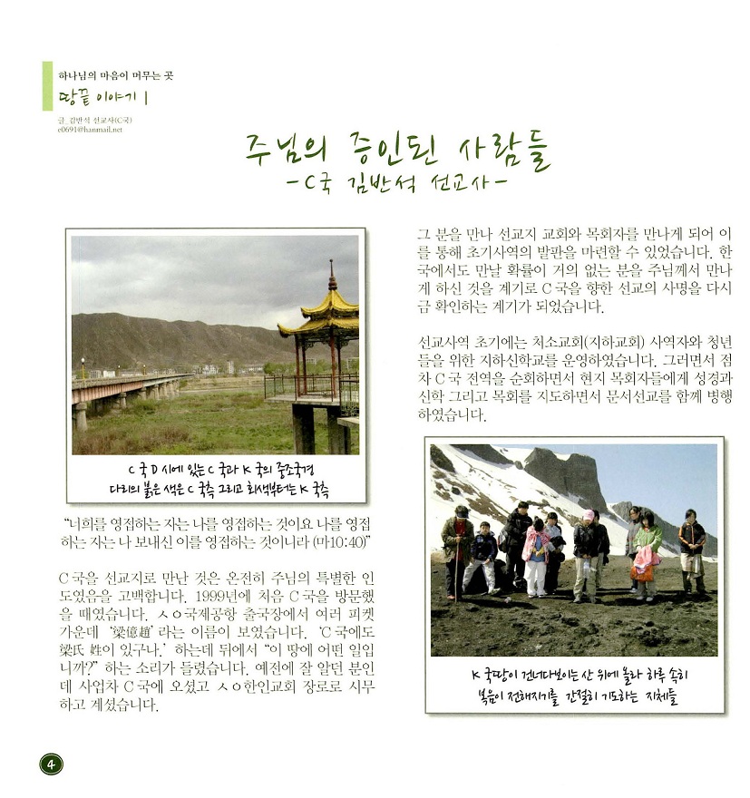 월간 한극인선교사-기고문1-1(축소).jpg