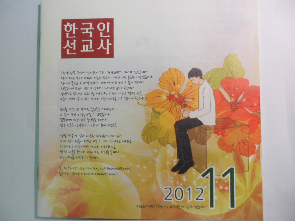 한국인선교사 11월호.JPG