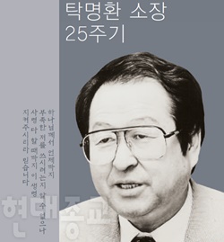 탁명환 소장 25주기 추모, e자료집 헌정식.jpg