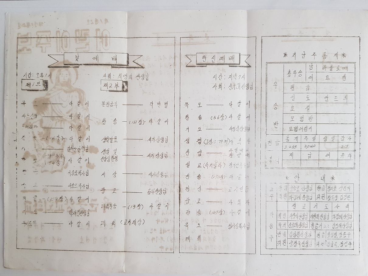 육군중앙교회 주일학교 주보(78.03.27)-2.jpg