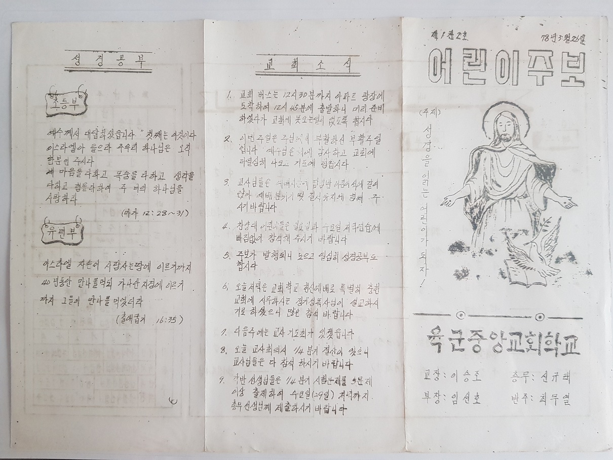 육군중앙교회 주일학교 주보(78.03.27)-1.jpg