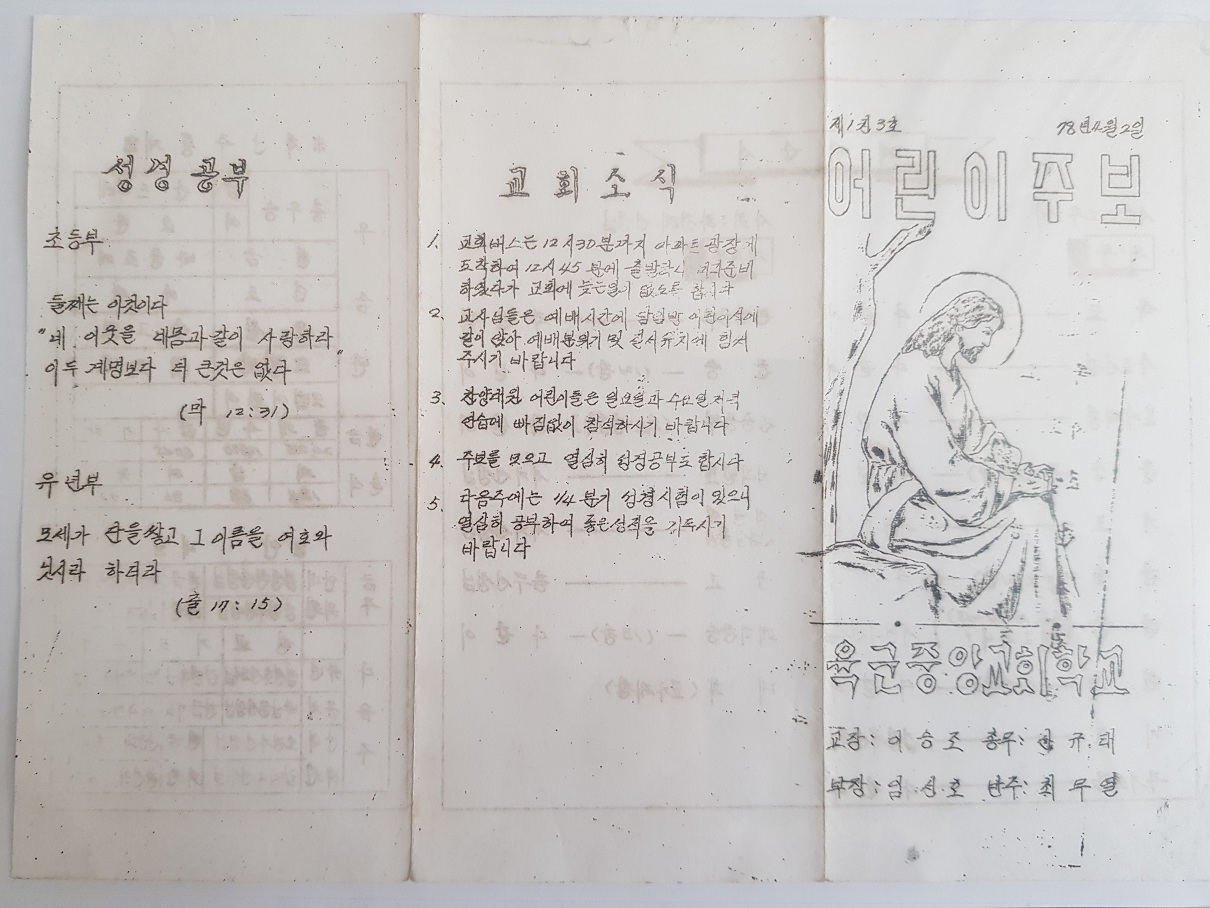 육군중앙교회 주일학교 주보(78.04.02)-1.jpg