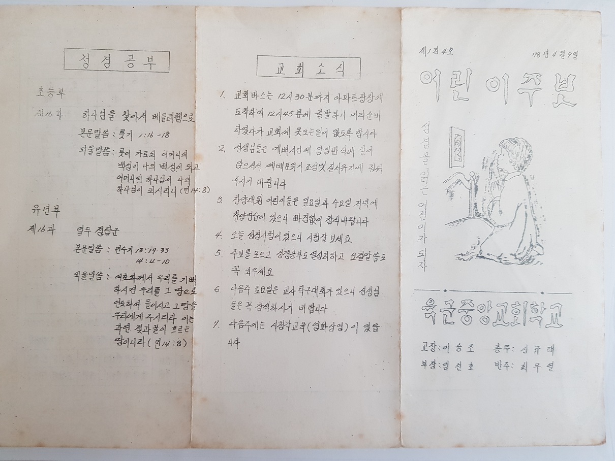 육군중앙교회 주일학교 주보(78.04.09)-1.jpg