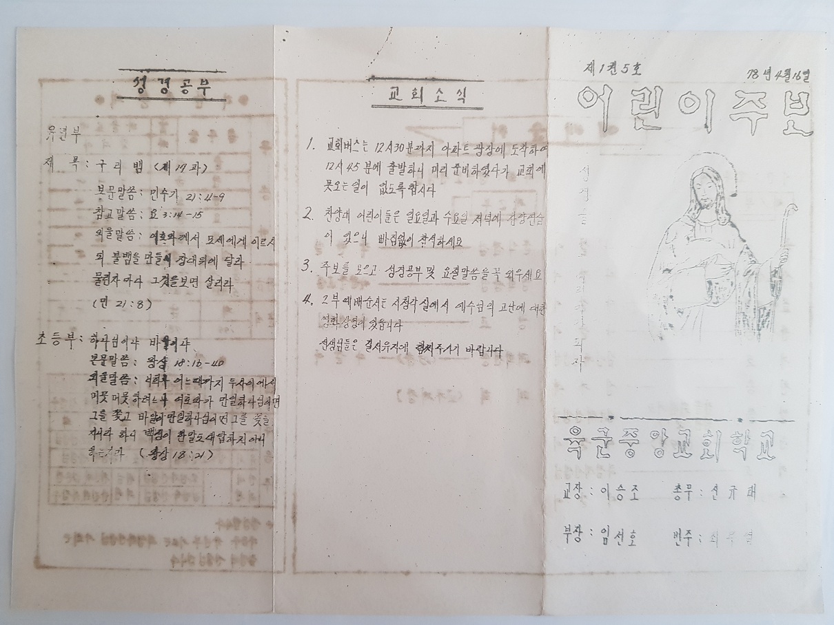 육군중앙교회 주일학교 주보(78.04.16)-1.jpg