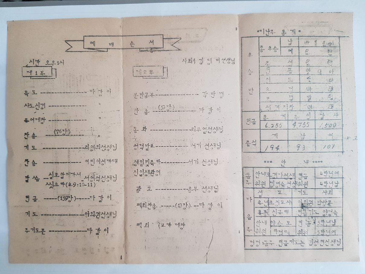 육군중앙교회 주일학교 주보(78.04.23)-2.jpg