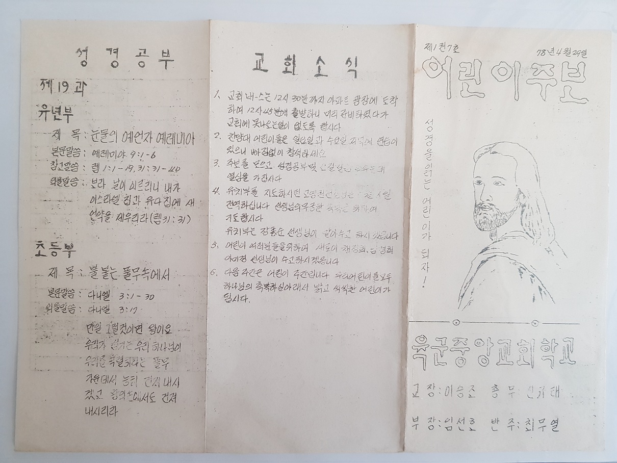 육군중앙교회 주일학교 주보(78.04.29)-1.jpg