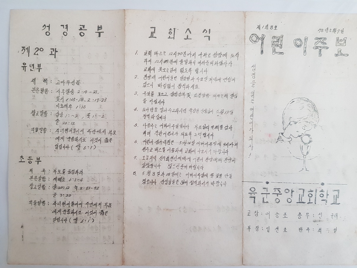 육군중앙교회 주일학교 주보(78.05.07)-1.jpg