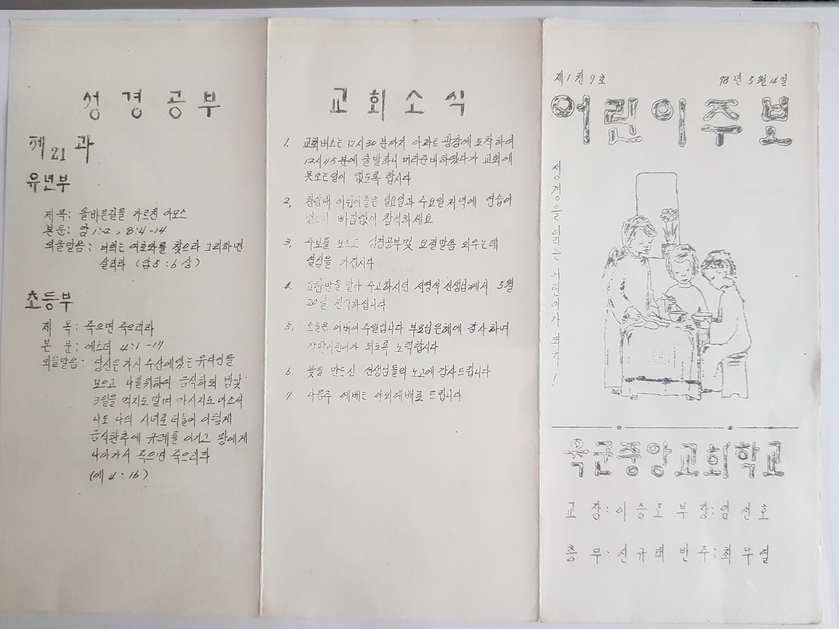육군중앙교회 주일학교 주보(78.05.14)-1.jpg