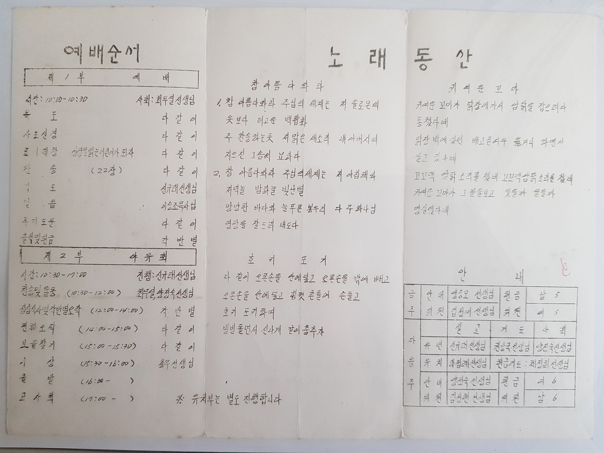 육군중앙교회 주일학교 주보(78.05.21)-2.jpg