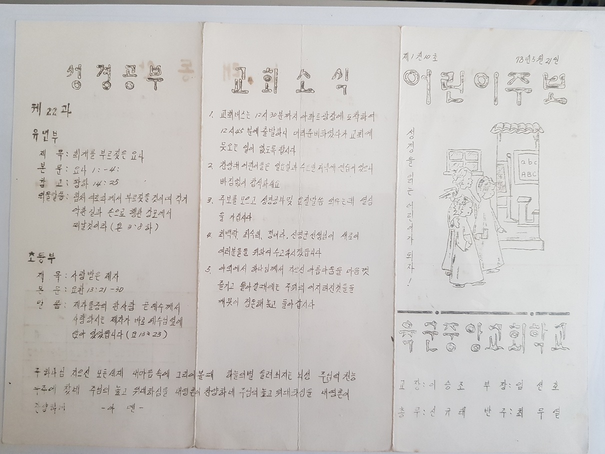 육군중앙교회 주일학교 주보(78.05.21)-1.jpg