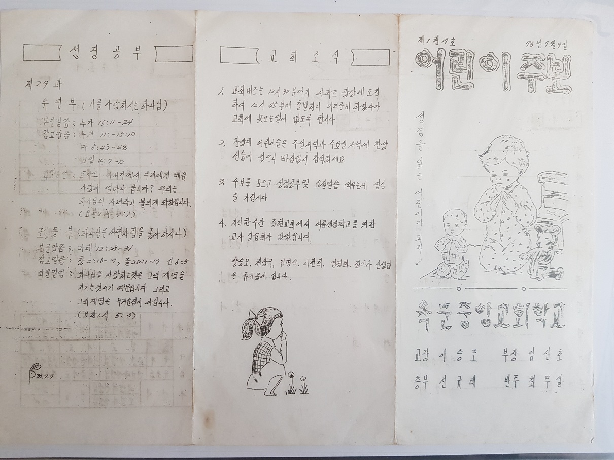 육군중앙교회 주일학교 주보(78.07.09)-1.jpg