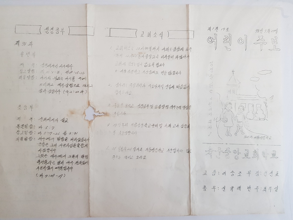 육군중앙교회 주일학교 주보(78.07.23)-1.jpg
