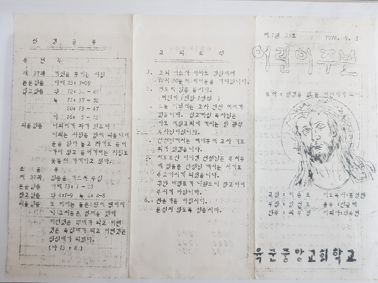 육군중앙교회 주일학교 주보(78.09.03)-1.jpg