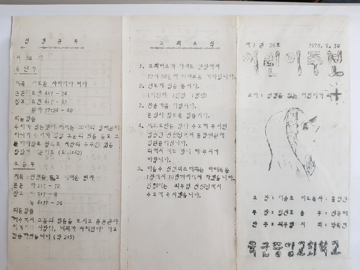 육군중앙교회 주일학교 주보(78.09.10)-1.jpg