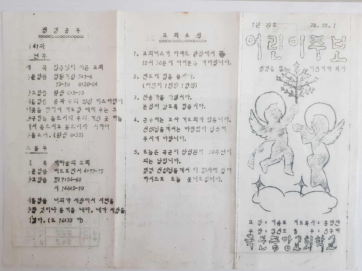 육군중앙교회 주일학교 주보(78.10.01)-1.jpg