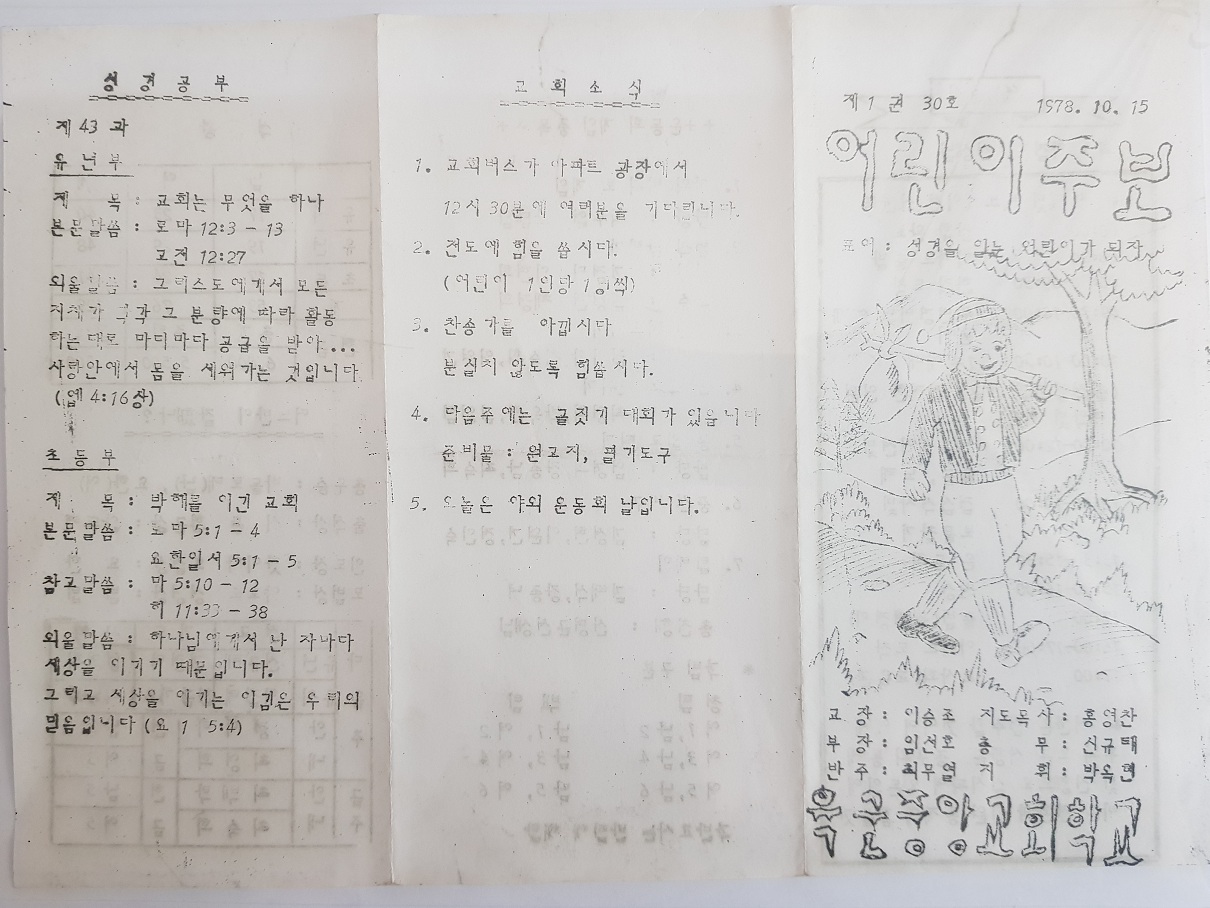 육군중앙교회 주일학교 주보(78.10.15)-1.jpg