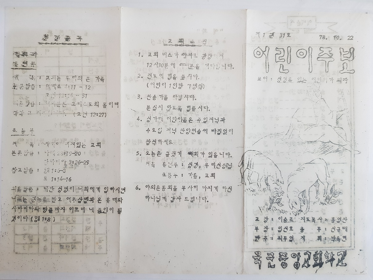육군중앙교회 주일학교 주보(78.10.22)-1.jpg