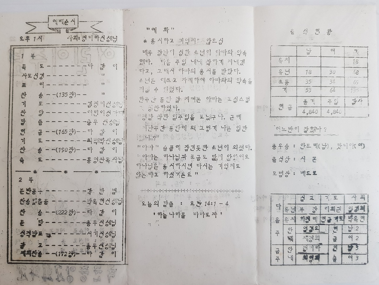 육군중앙교회 주일학교 주보(78.10.22)-2.jpg