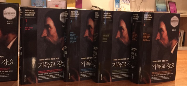 기독교 강요 라틴어 직역본 최초 출간 2.jpg