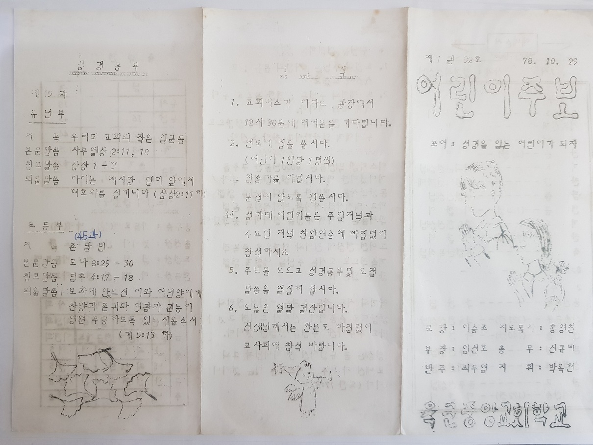 육군중앙교회 주일학교 주보(78.10.29)-1.jpg