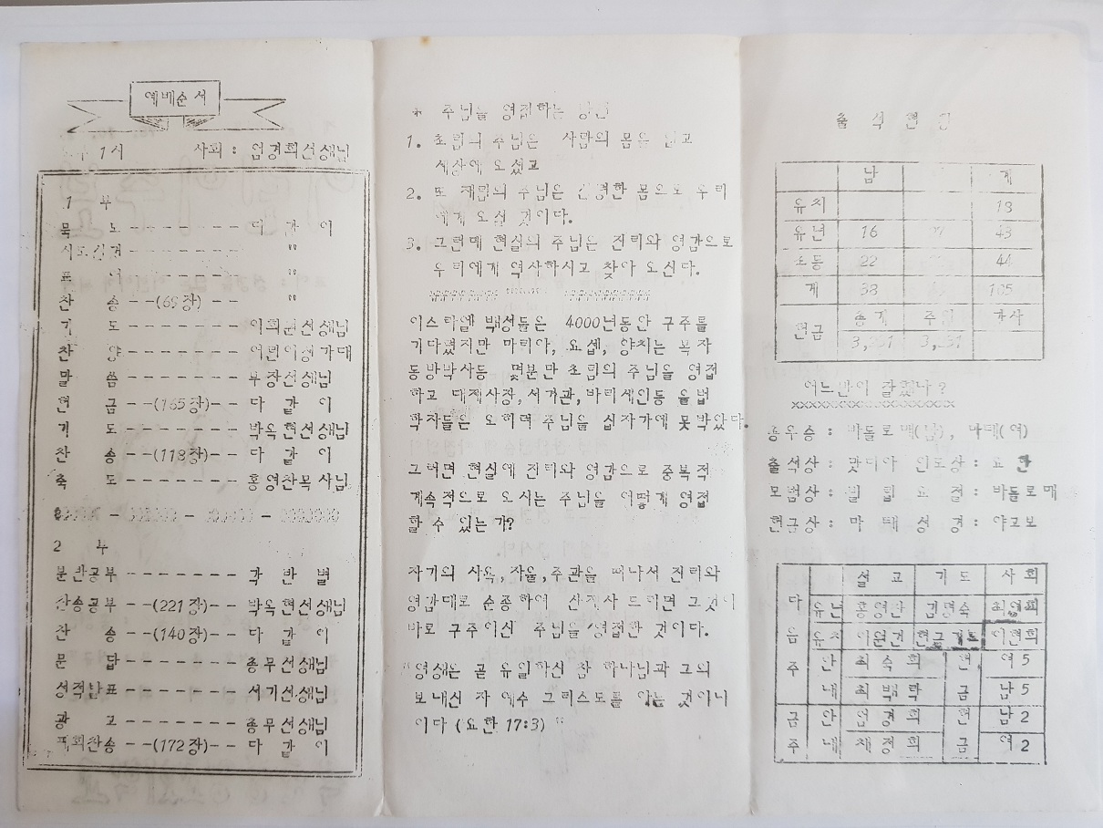 육군중앙교회 주일학교 주보(78.10.29)-2.jpg