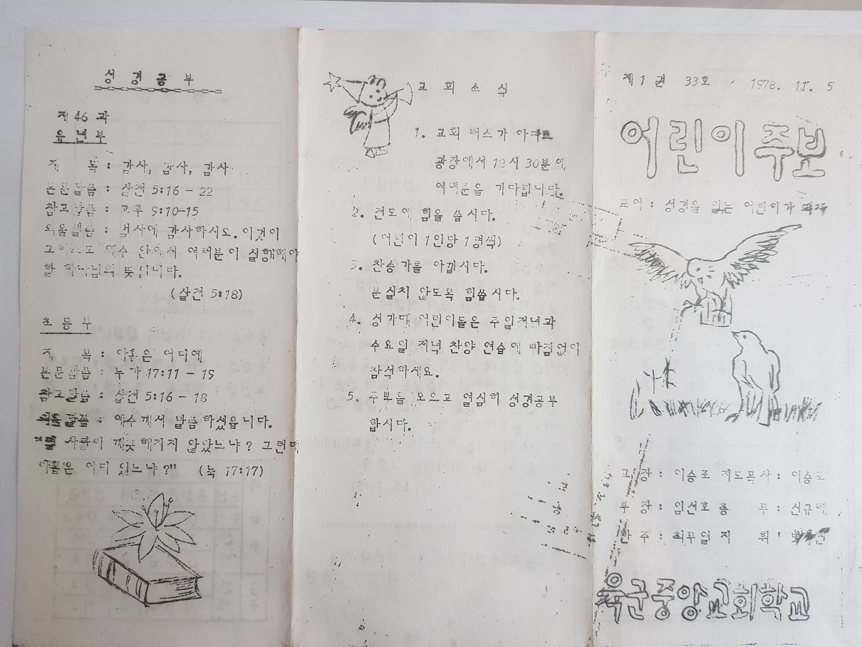 육군중앙교회 주일학교 주보(78.11.05)-1.jpg