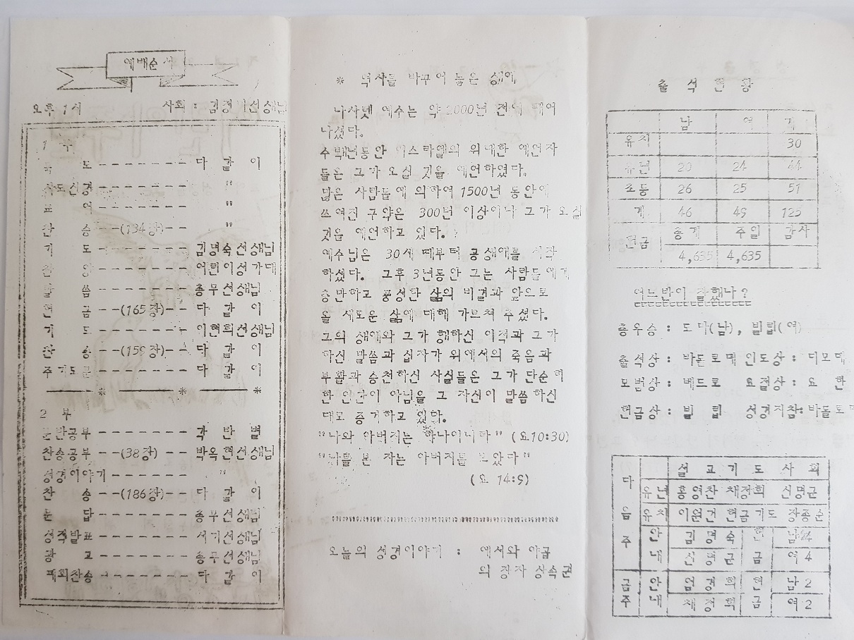 육군중앙교회 주일학교 주보(78.11.05)-2.jpg