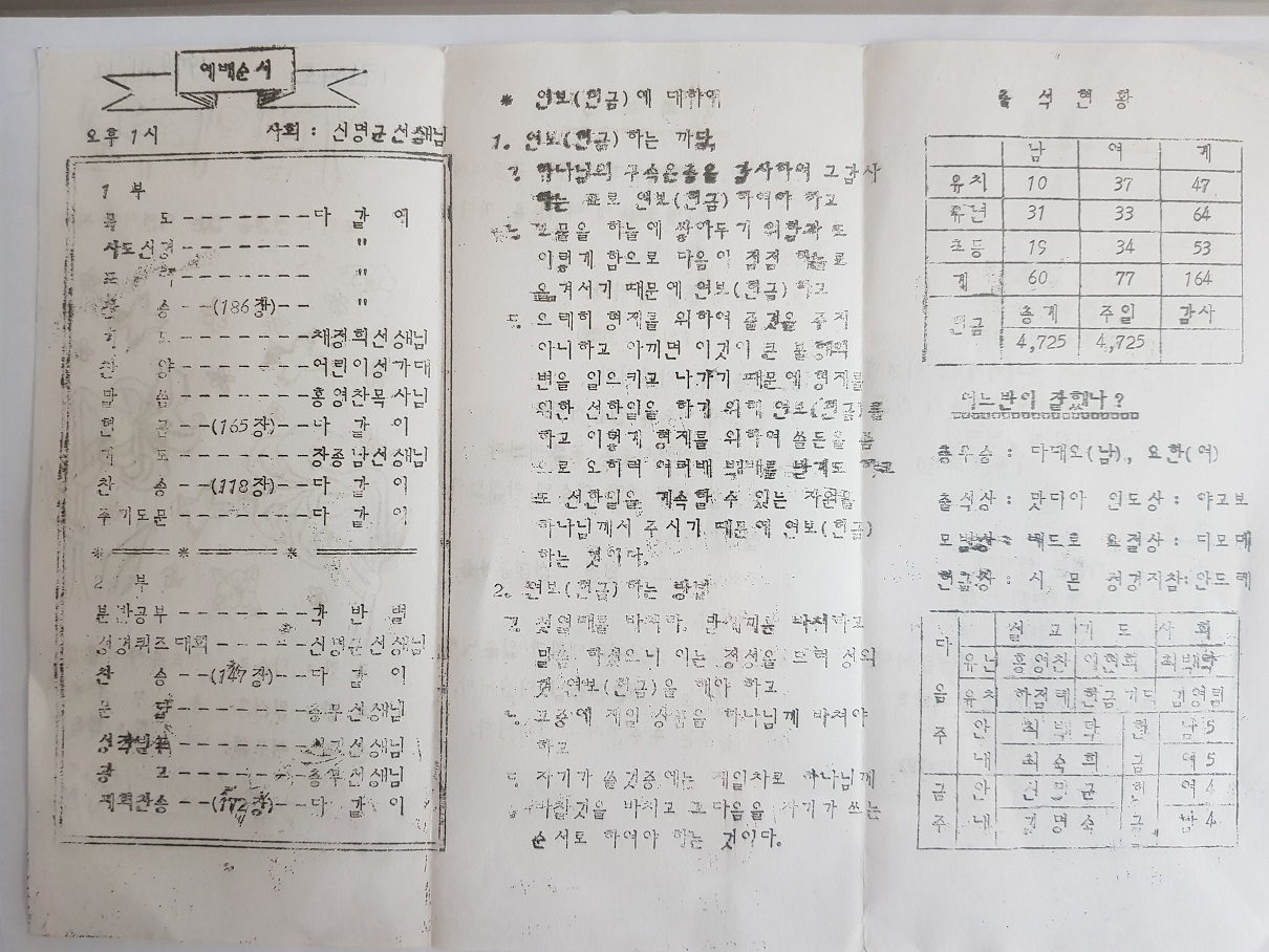 육군중앙교회 주일학교 주보(78.11.12)-2.jpg