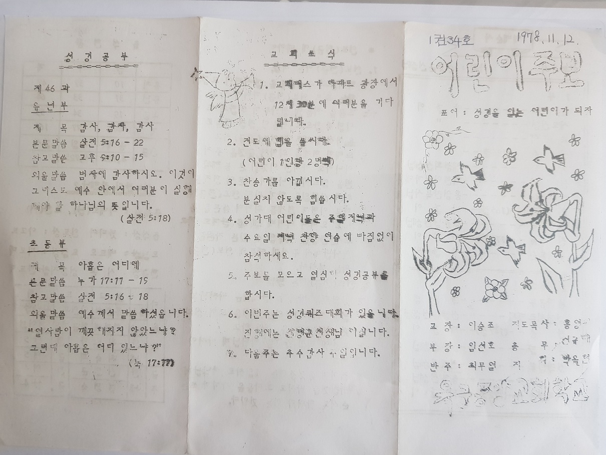 육군중앙교회 주일학교 주보(78.11.12)-1.jpg