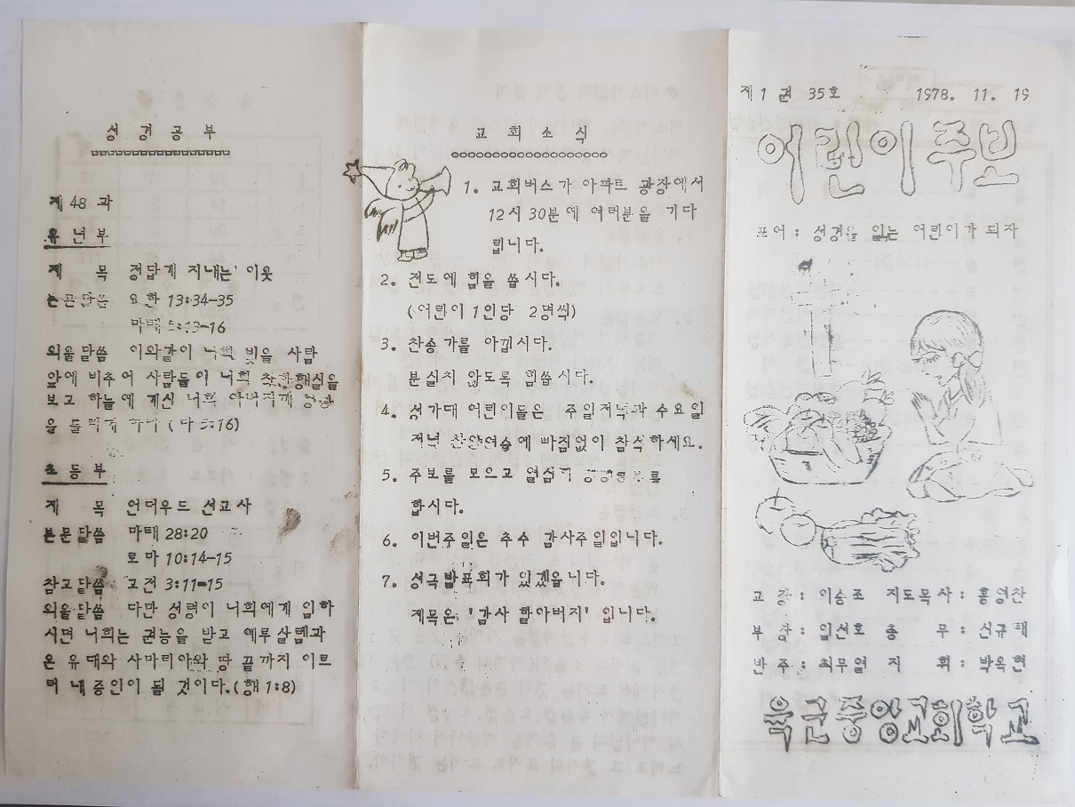 육군중앙교회 주일학교 주보(78.11.19)-1.jpg