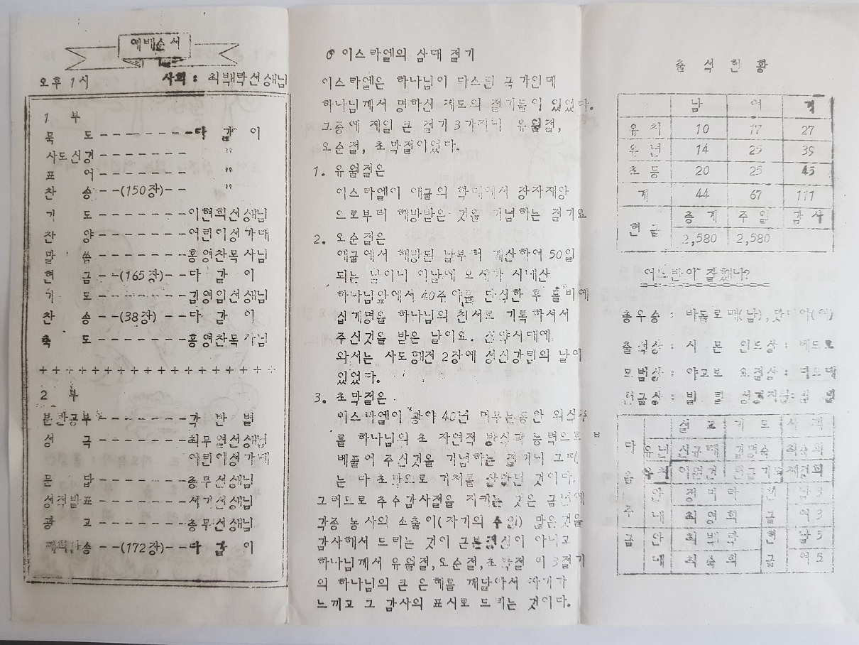 육군중앙교회 주일학교 주보(78.11.19)-2.jpg