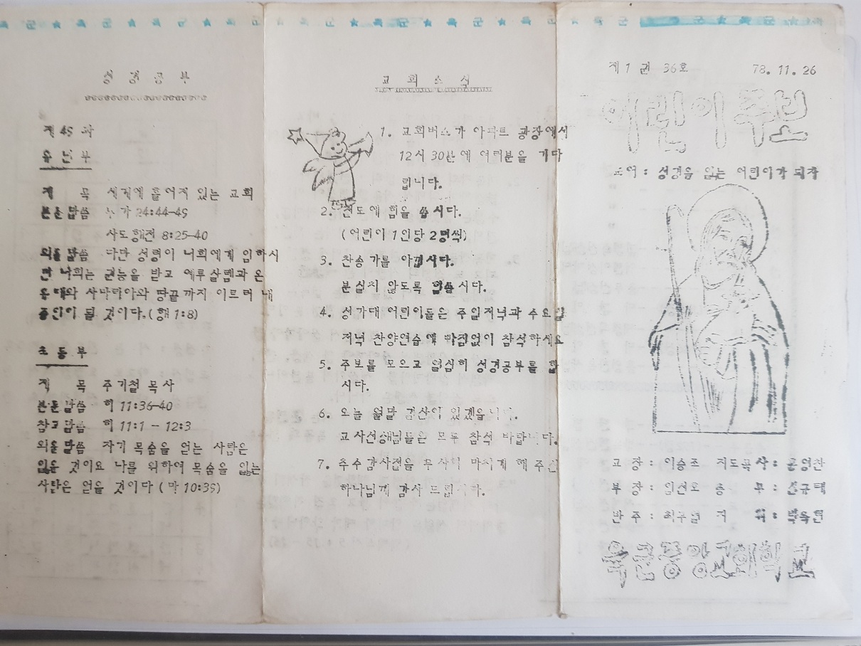 육군중앙교회 주일학교 주보(78.11.26)-1.jpg