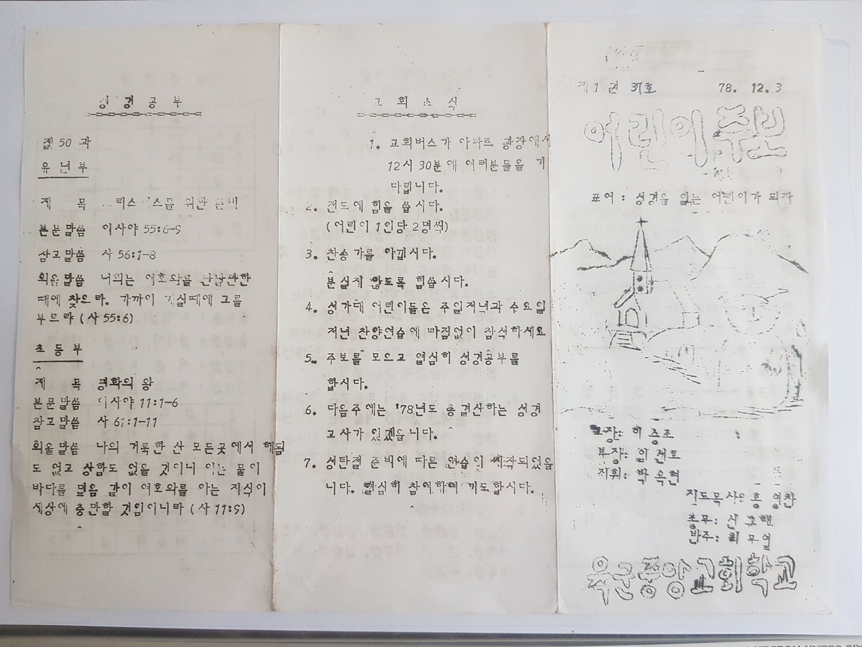 육군중앙교회 주일학교 주보(78.12.03)-1.jpg
