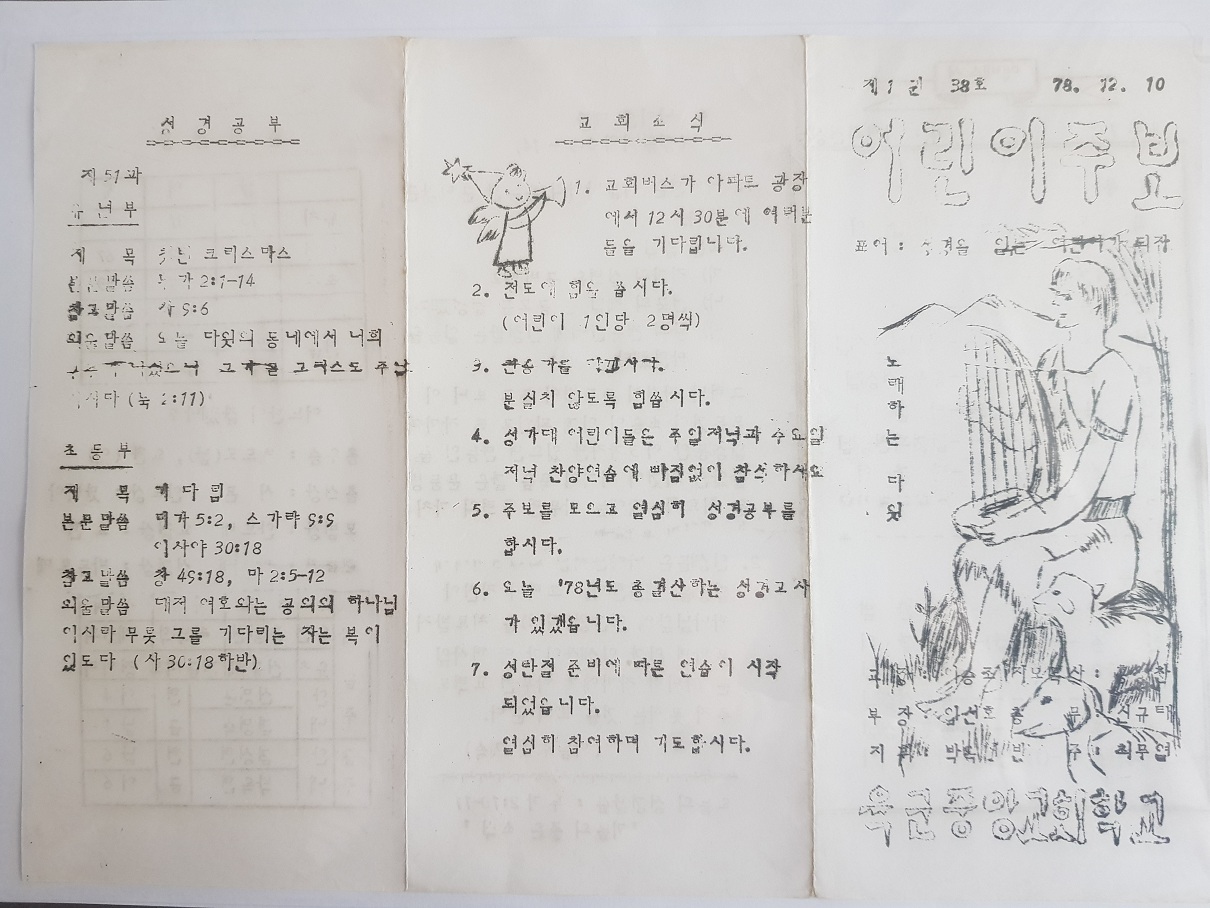 육군중앙교회 주일학교 주보(78.12.10)-1.jpg