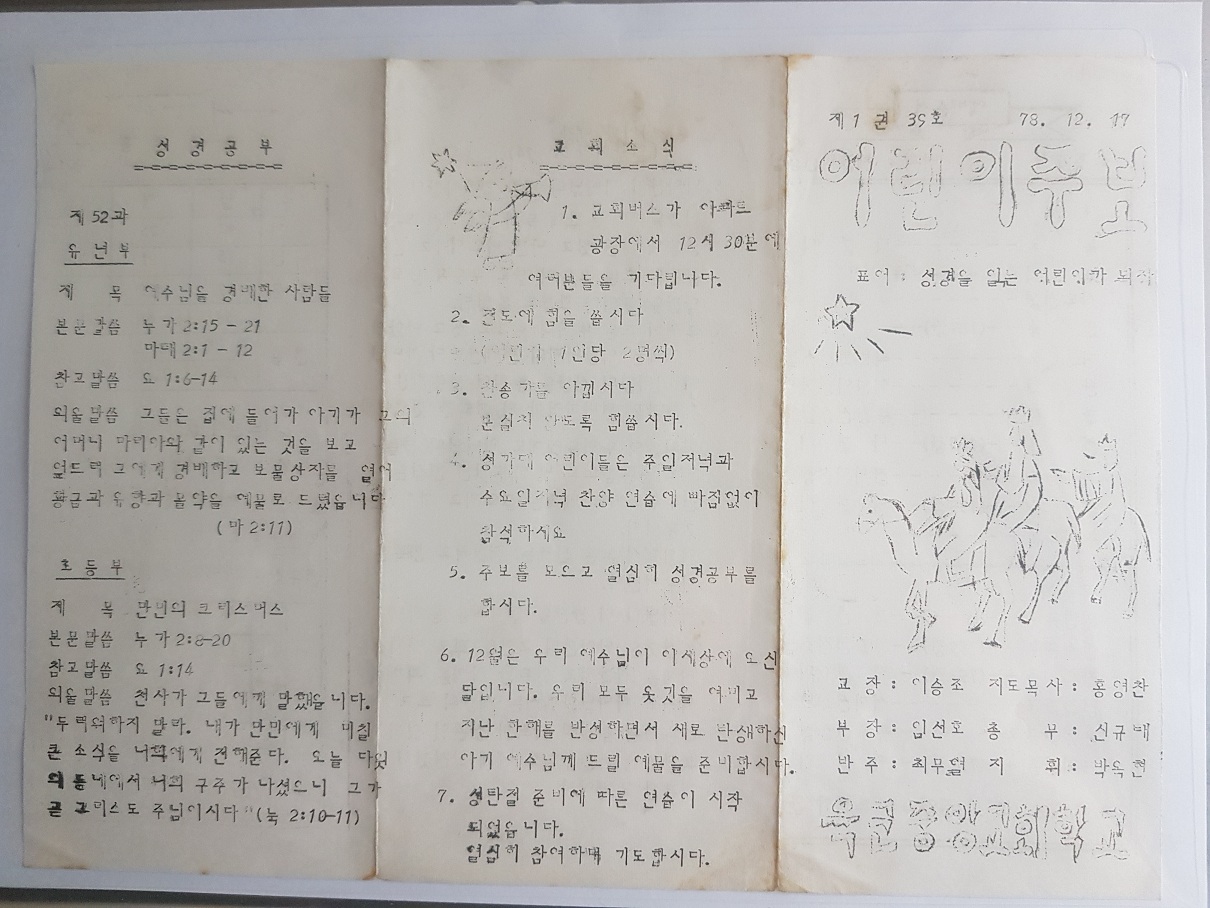 육군중앙교회 주일학교 주보(78.12.17)-1.jpg