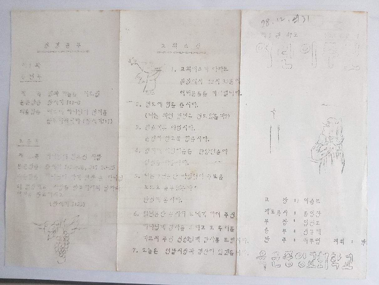 육군중앙교회 주일학교 주보(78.12.31)-1.jpg