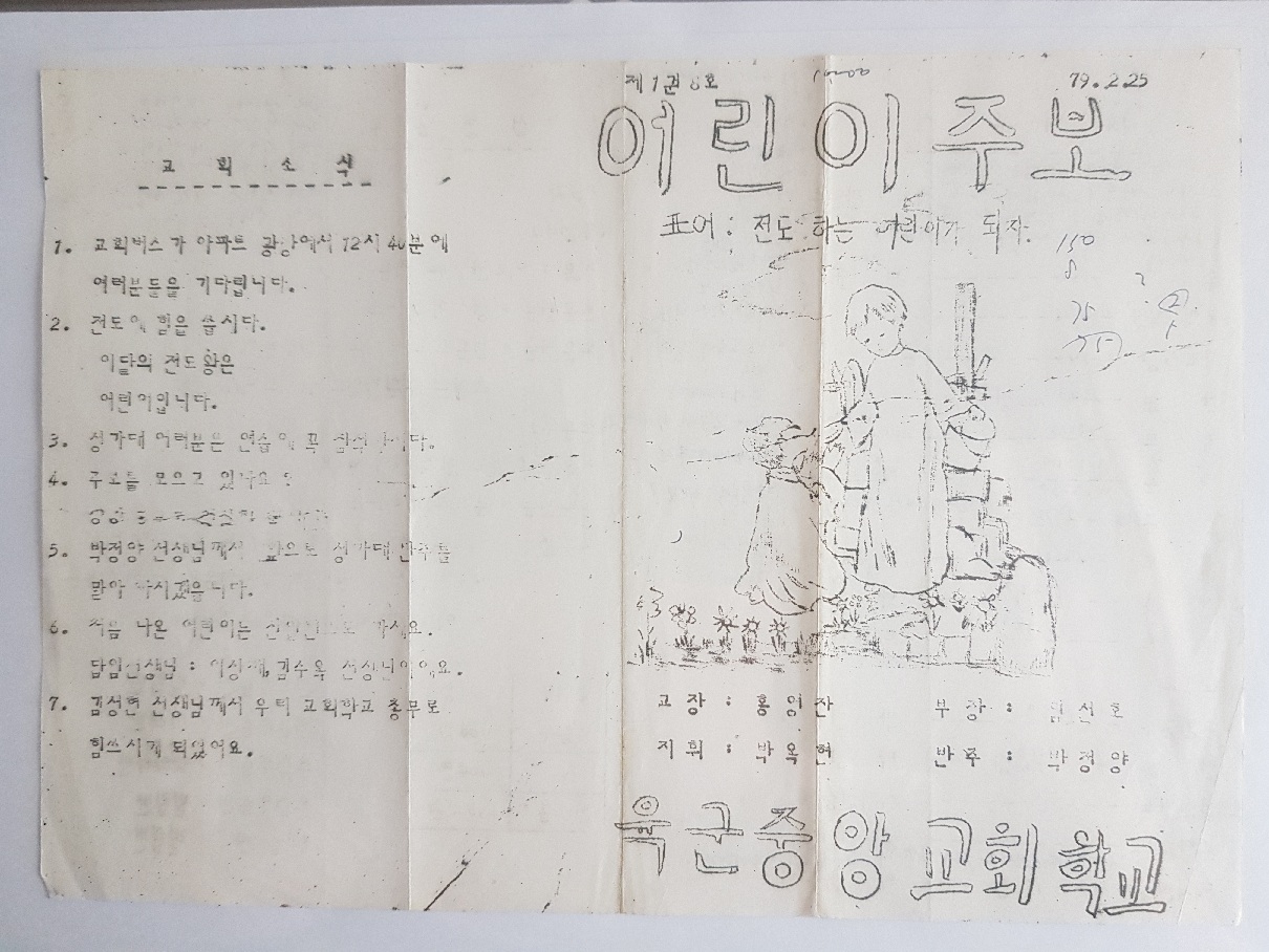 육군중앙교회 주일학교 주보(79.02.25)-1.jpg