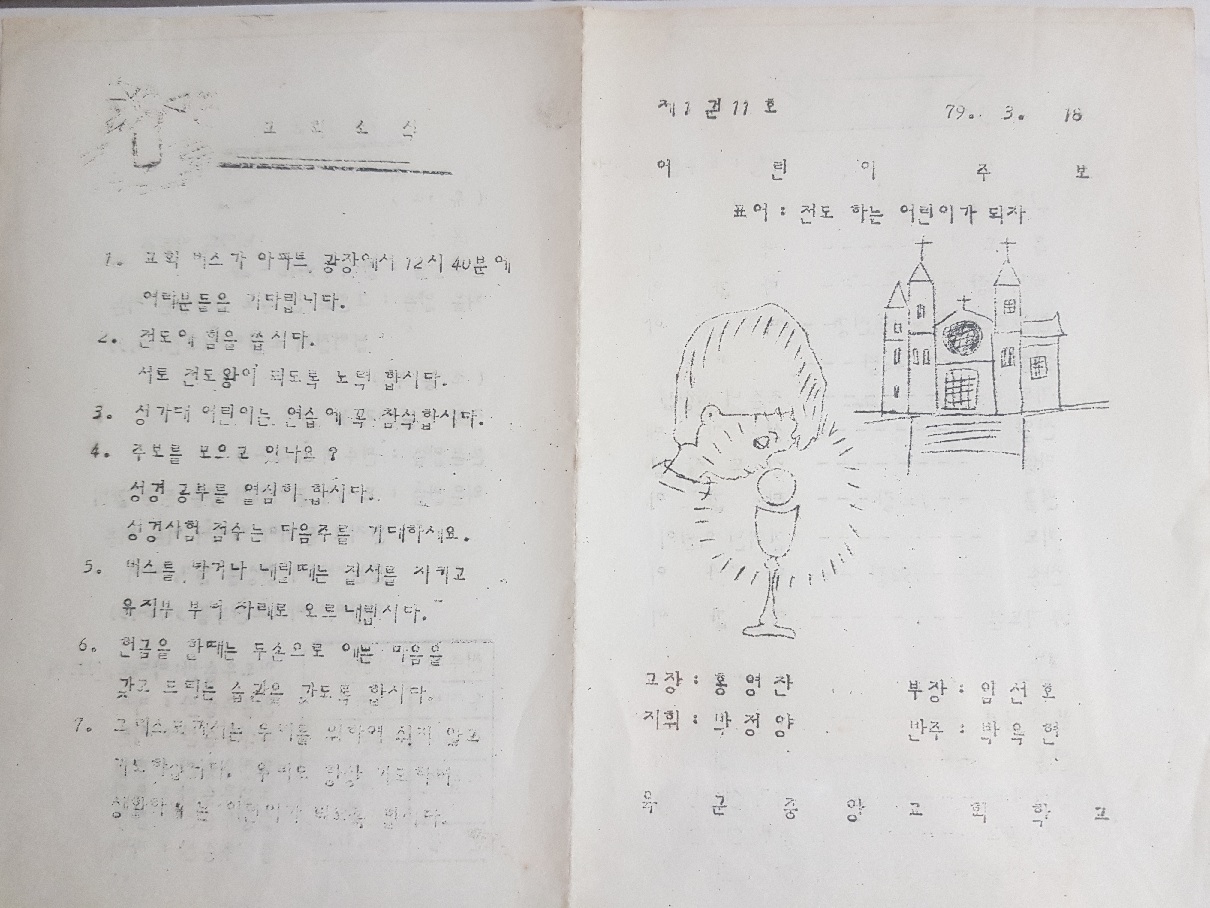 육군중앙교회 주일학교 주보(79.03.18)-1.jpg