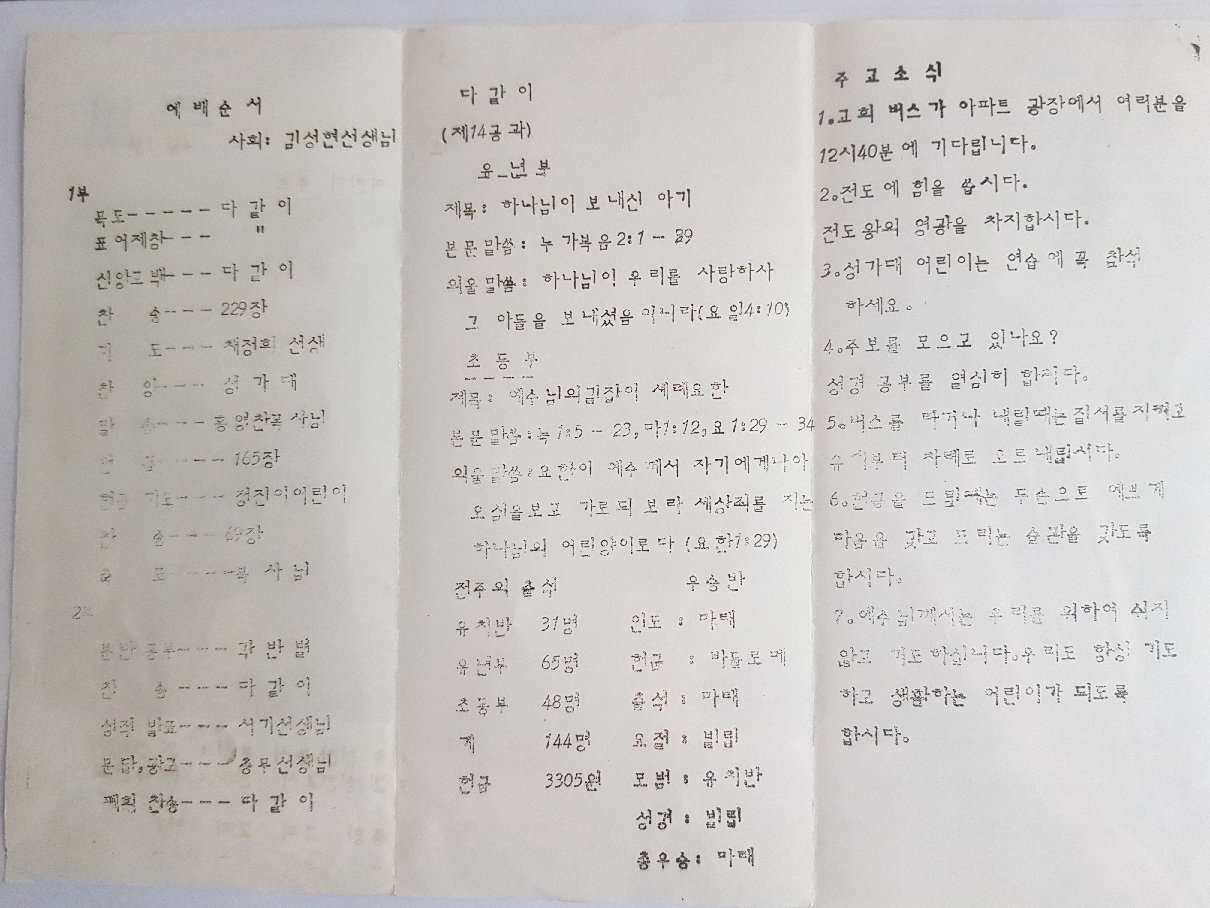 육군중앙교회 주일학교 주보(79.04.01)-2.jpg