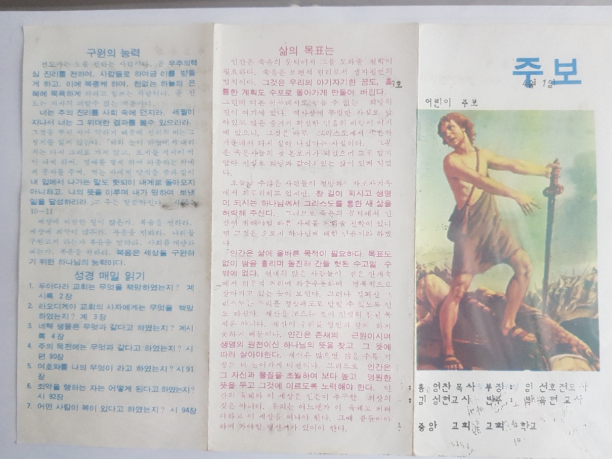 육군중앙교회 주일학교 주보(79.04.01)-1.jpg