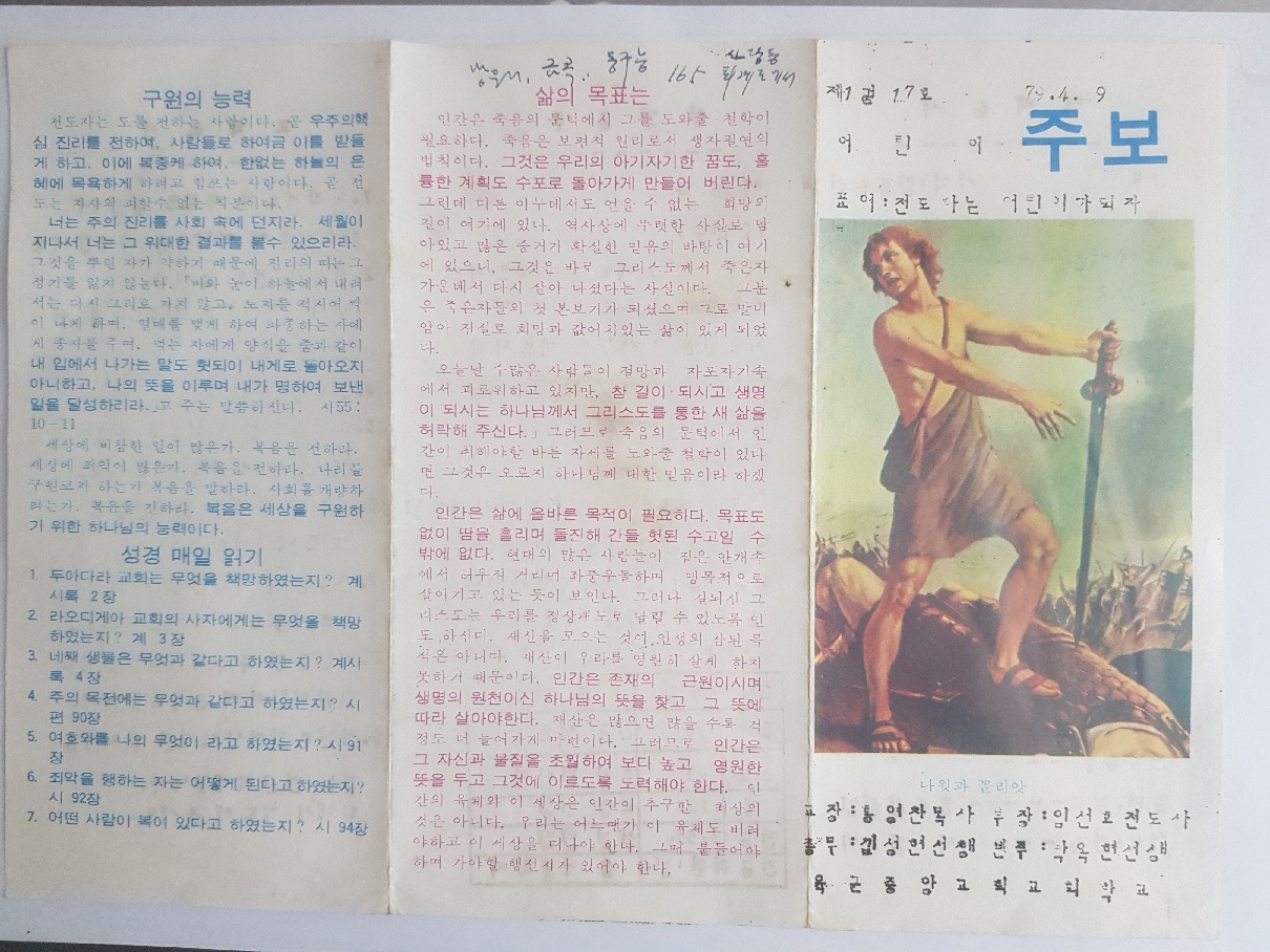 육군중앙교회 주일학교 주보(79.04.09)-1.jpg